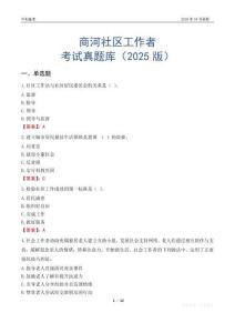 商河社區(qū)工作者考試真題庫（2025版）