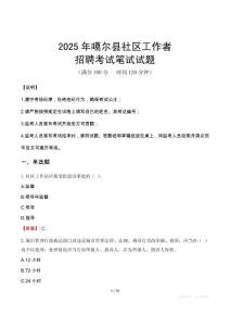 噶爾社區工作者招考真題及答案2025