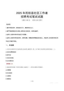 民權(quán)社區(qū)工作者招考真題及答案2025
