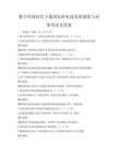 數字經濟時代下我國農村電商發展現狀與對策考試及答案