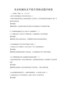 农业机械化水平提升策略试题冲刺卷