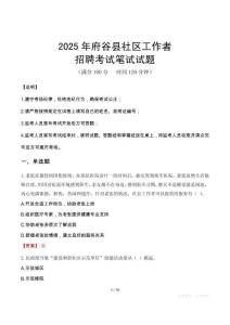 府谷社區(qū)工作者招考真題及答案2025