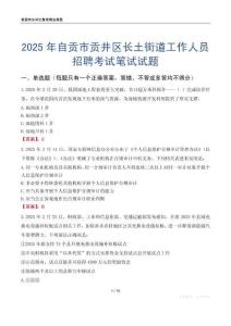 自貢市貢井區(qū)長土街道工作人員招聘考試真題2025