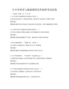 中小学体育与健康课程改革趋势考试试卷