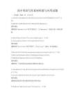 高中英語寫作素材積累與應(yīng)用試題
