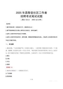 昌黎社区工作者招考真题及答案2025