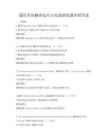 通用英語翻譯技巧與實戰演練題庫附答案