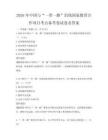 2026年中国与“一带一路”沿线国家教育合作项目考点备考卷试卷及答案