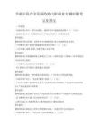 节能环保产业发展趋势与职业能力测验题考试及答案
