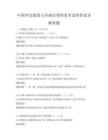 中国外交政策与全球治理体系考试带答案详解真题