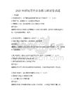 2026年職場晉升必備能力測試卷試題