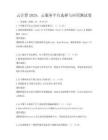 云計算2025，云服務平臺選擇與應用測試卷