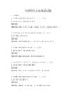 中國傳統(tǒng)文化概覽試題