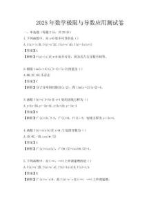 2025年數學極限與導數應用測試卷