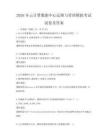 2026年云计算数据中心运维与管理模拟考试试卷及答案