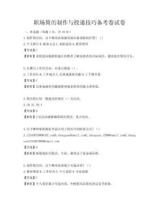 職場簡歷制作與投遞技巧備考卷試卷