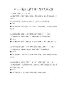 2026年物理實驗設計與創新實踐試題