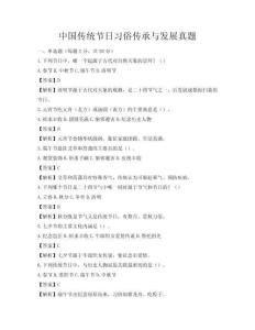 中國傳統節日習俗傳承與發展真題