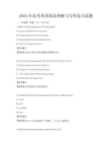 2025年高考英语阅读理解与写作技巧试题