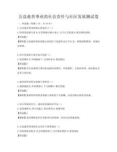 公益慈善事業(yè)的社會(huì)責(zé)任與社區(qū)發(fā)展測(cè)試卷