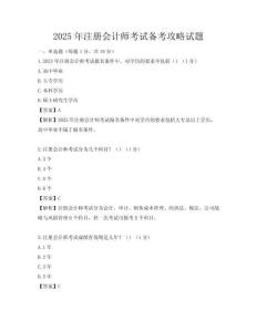 2025年注册会计师考试备考攻略试题