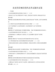 农业供给侧结构性改革试题库试卷