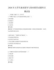 2026年大學生就業指導與創業教育試題科目測試卷