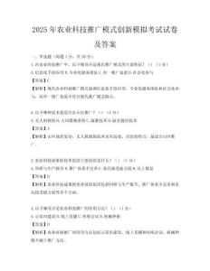 2025年農業科技推廣模式創新模擬考試試卷及答案