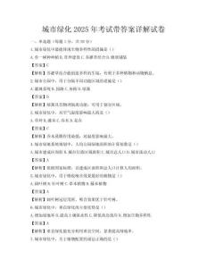 城市绿化2025年考试带答案详解试卷
