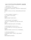 2026年高考歷史世界史重要事件習題試題