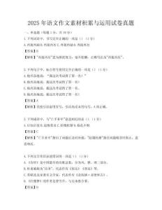 2025年語文作文素材積累與運(yùn)用試卷真題
