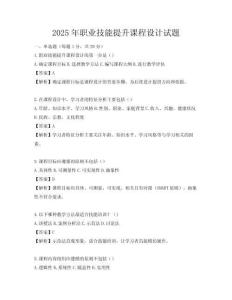 2025年職業(yè)技能提升課程設(shè)計試題