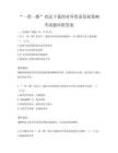 “一带一路”倡议下我国对外贸易发展策略考试题库附答案