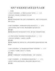農村產業發展規劃與政策支持考點試題