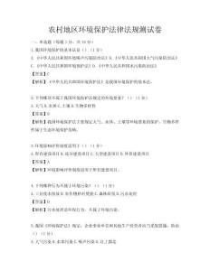 农村地区环境保护法律法规测试卷