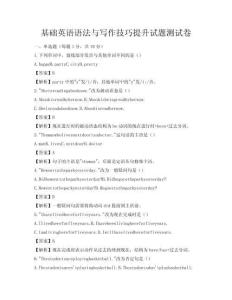 基础英语语法与写作技巧提升试题测试卷
