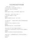 全民法律意识提升培训试题