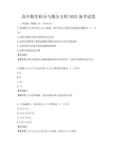 高中數學積分與微分方程2025備考試卷