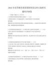 2025年高等教育質量保障體系完善方案研究題庫沖刺卷