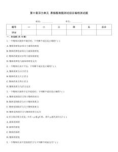 第十章浮力單元 易錯題難題測試綜合卷檢測試題