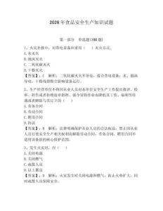 2026年食品安全生產(chǎn)知識試題含答案【達標題】