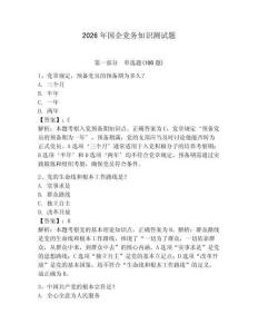 2026年国企党务知识测试题【夺冠】