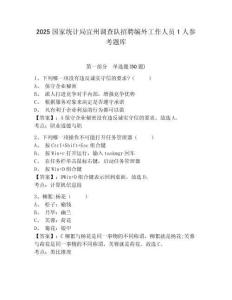 2025國家統計局宜州調查隊招聘編外工作人員1人參考題庫及1套參考答案詳解