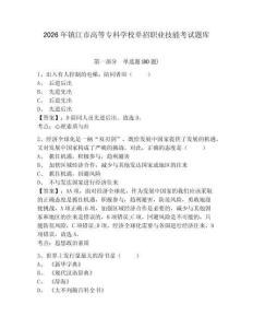 2026年鎮(zhèn)江市高等專科學(xué)校單招職業(yè)技能考試題庫(kù)含答案詳解（培優(yōu)b卷）