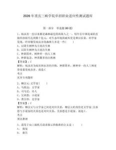 2026年重慶三峽學院單招職業適應性測試題庫含答案詳解（研優卷）