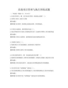 高效項(xiàng)目管理與執(zhí)行訓(xùn)練試題