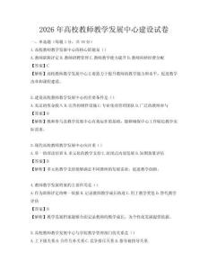 2026年高校教师教学发展中心建设试卷