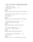 2026年云計算安全：數據加密考試及答案