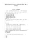 2025年渭南师范学院招聘管理助理和教学助理（36人）参考题库及答案详解（易错题）