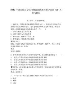 2025年渭南师范学院招聘管理助理和教学助理（36人）参考题库及答案详解（易错题）